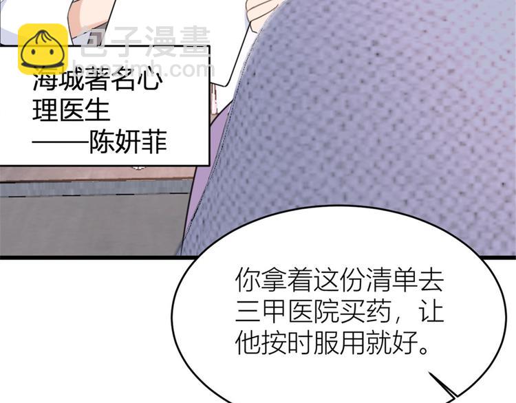 大佬失憶後只記得我 - 第32話 是誰？(1/3) - 1