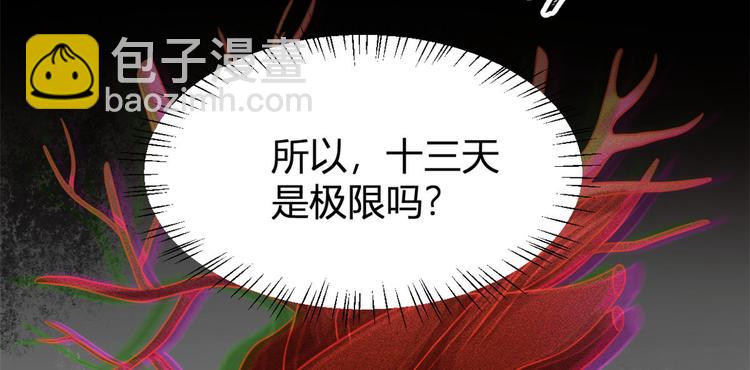 大佬失憶後只記得我 - 第32話 是誰？(2/3) - 5