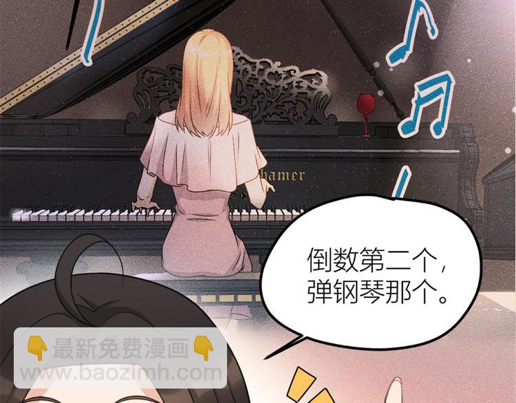 大佬失憶後只記得我 - 第34話 引我吃醋嗎？(3/3) - 1