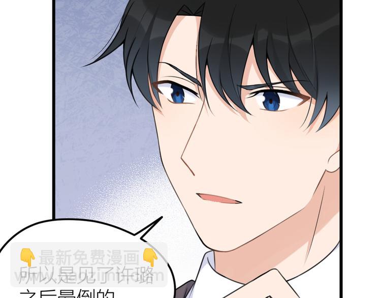 大佬失憶後只記得我 - 第34話 引我吃醋嗎？(3/3) - 5