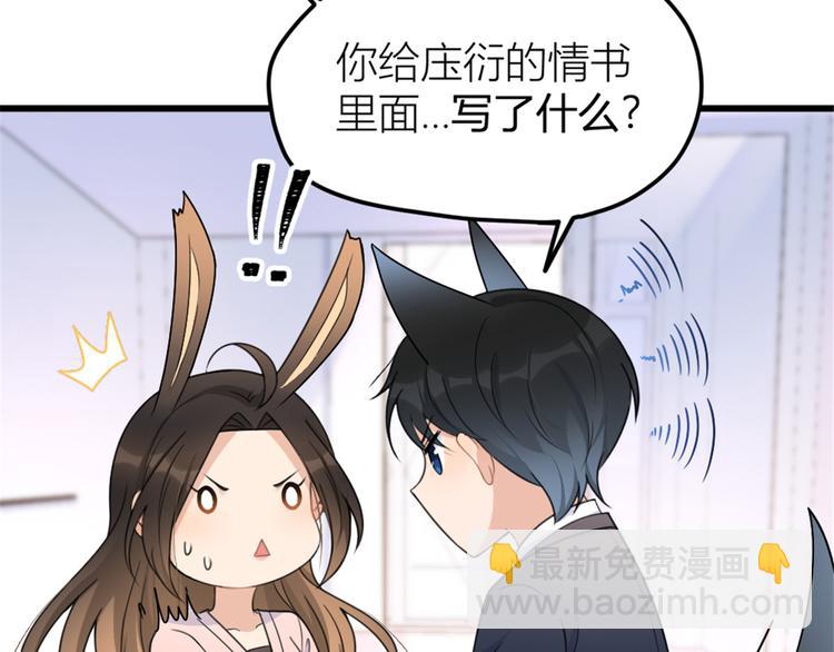 大佬失憶後只記得我 - 第34話 引我吃醋嗎？(3/3) - 3