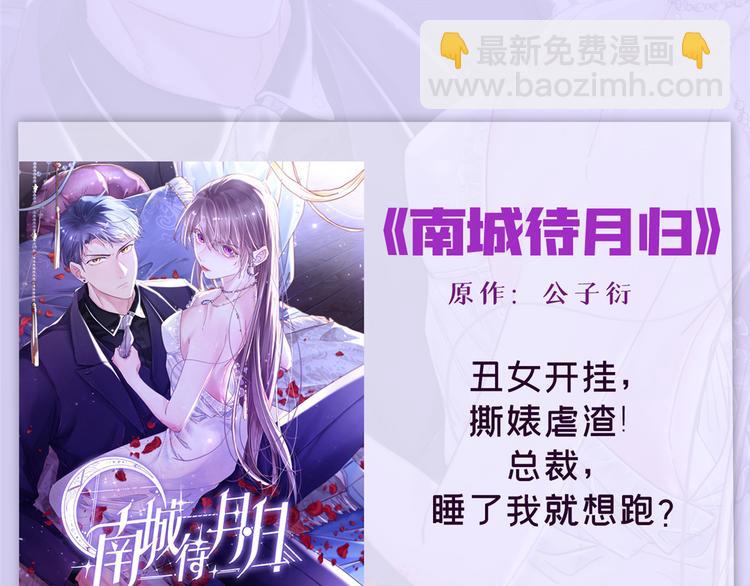 大佬失憶後只記得我 - 第34話 引我吃醋嗎？(3/3) - 3