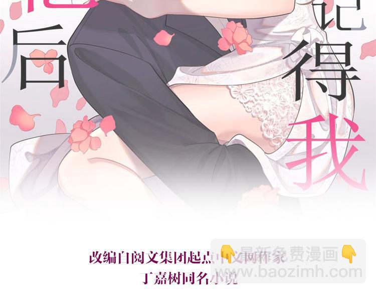 大佬失憶後只記得我 - 第34話 引我吃醋嗎？(1/3) - 2