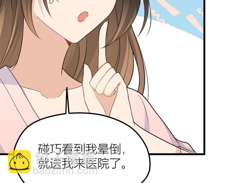 大佬失憶後只記得我 - 第34話 引我吃醋嗎？(2/3) - 5