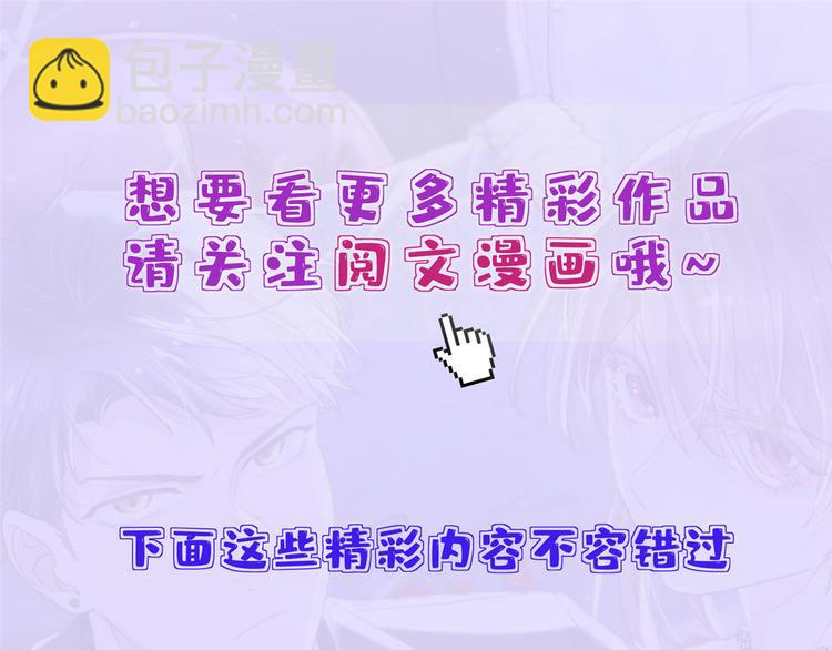 大佬失憶後只記得我 - 第36話 你是裝的！(3/3) - 2