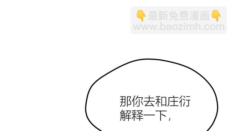 大佬失憶後只記得我 - 第36話 你是裝的！(1/3) - 6