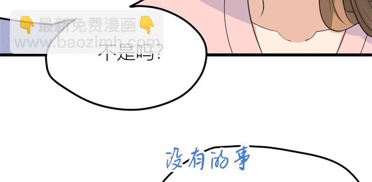 大佬失憶後只記得我 - 第36話 你是裝的！(1/3) - 2