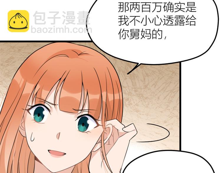 大佬失憶後只記得我 - 第36話 你是裝的！(1/3) - 3