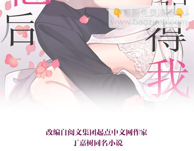 大佬失憶後只記得我 - 第36話 你是裝的！(1/3) - 2