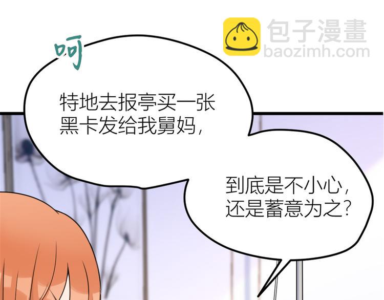 大佬失憶後只記得我 - 第36話 你是裝的！(1/3) - 5