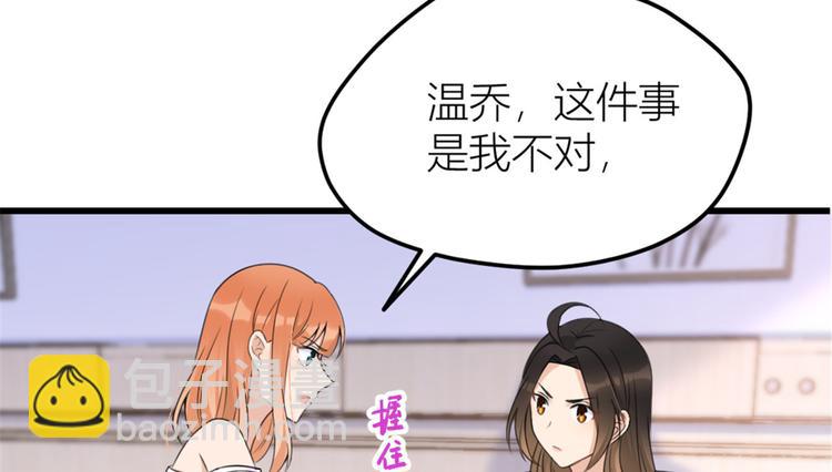 大佬失憶後只記得我 - 第36話 你是裝的！(1/3) - 8