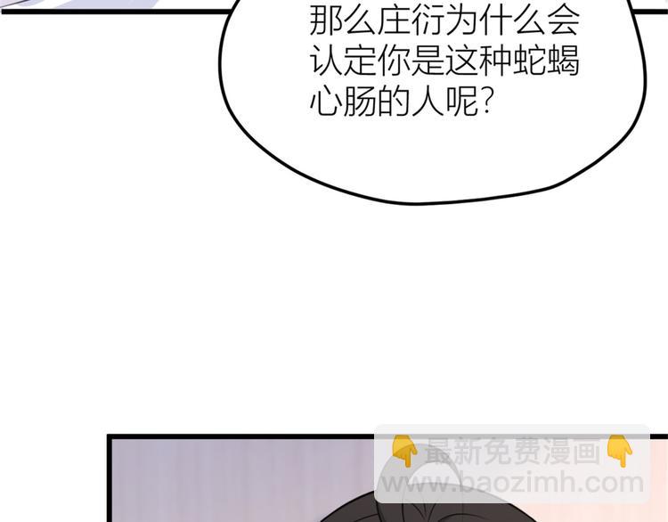 大佬失憶後只記得我 - 第36話 你是裝的！(1/3) - 1