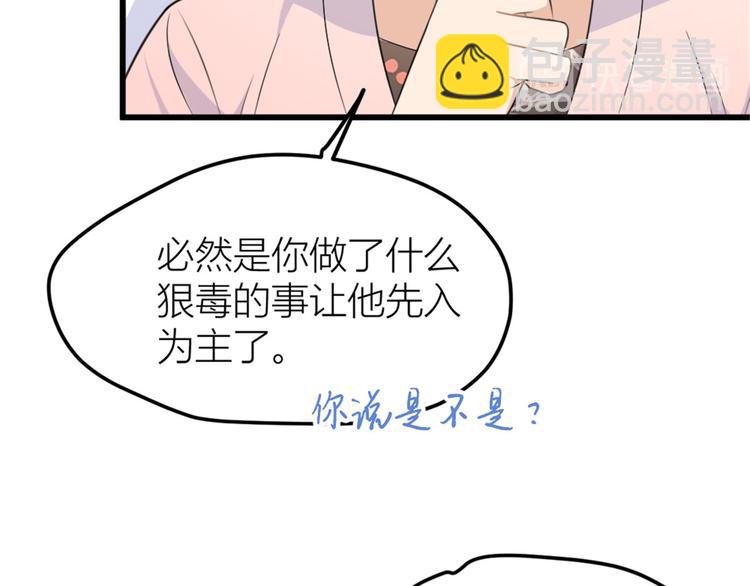 大佬失憶後只記得我 - 第36話 你是裝的！(1/3) - 3