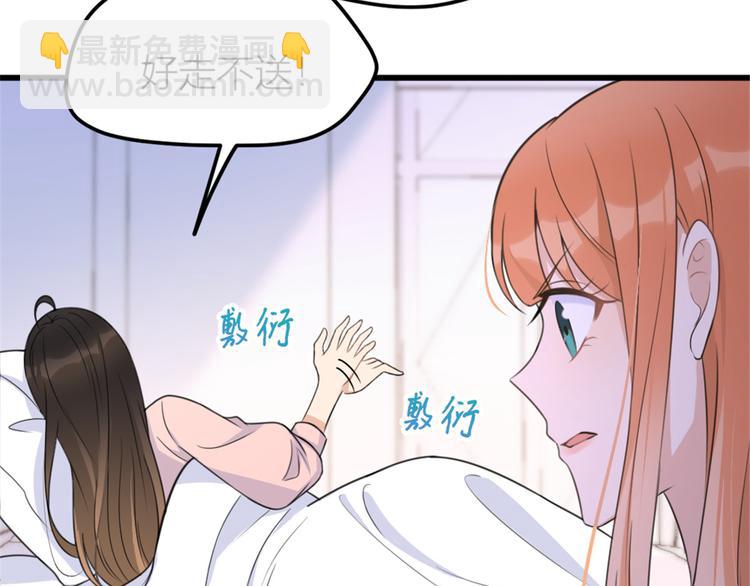 大佬失憶後只記得我 - 第36話 你是裝的！(1/3) - 1