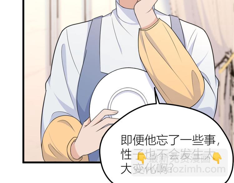 大佬失憶後只記得我 - 第36話 你是裝的！(2/3) - 7