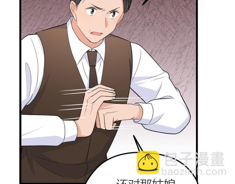 大佬失憶後只記得我 - 第36話 你是裝的！(2/3) - 1