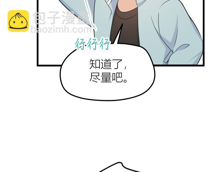 大佬失憶後只記得我 - 第38話 呵，垃圾(3/3) - 3