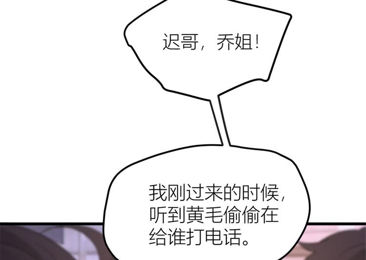 大佬失憶後只記得我 - 第38話 呵，垃圾(3/3) - 4