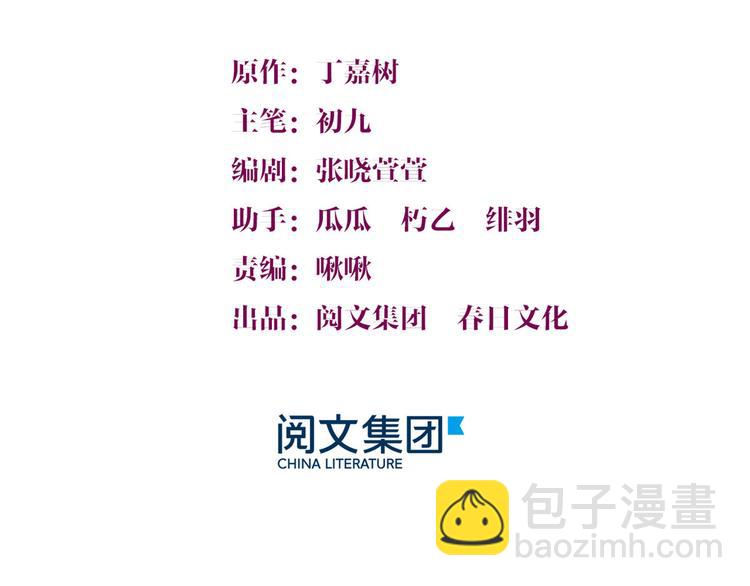 大佬失憶後只記得我 - 第38話 呵，垃圾(1/3) - 3