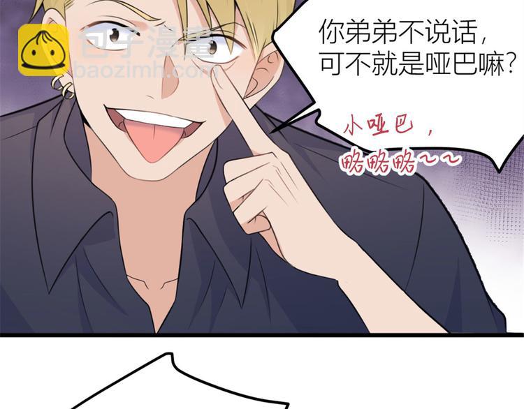 大佬失憶後只記得我 - 第38話 呵，垃圾(1/3) - 7