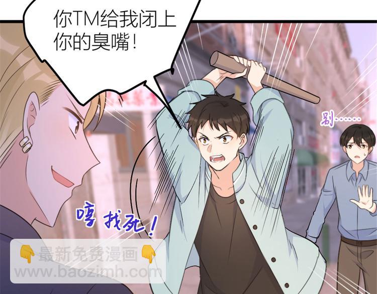 大佬失憶後只記得我 - 第38話 呵，垃圾(1/3) - 1