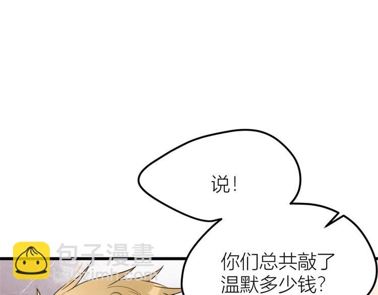 大佬失憶後只記得我 - 第38話 呵，垃圾(2/3) - 8