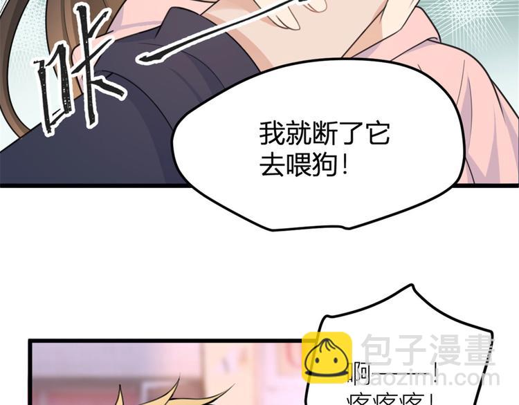 大佬失憶後只記得我 - 第38話 呵，垃圾(2/3) - 3