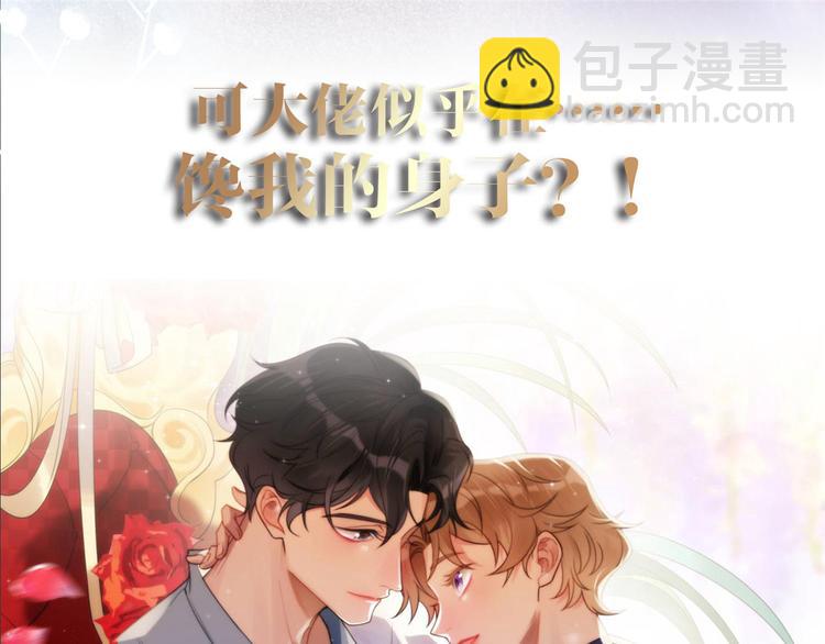 大佬失憶後只記得我 - 第40話 不會說話是嗎？(3/3) - 1