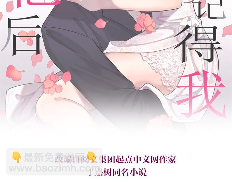 大佬失憶後只記得我 - 第40話 不會說話是嗎？(1/3) - 2