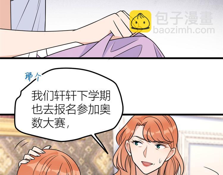 大佬失憶後只記得我 - 第40話 不會說話是嗎？(1/3) - 5