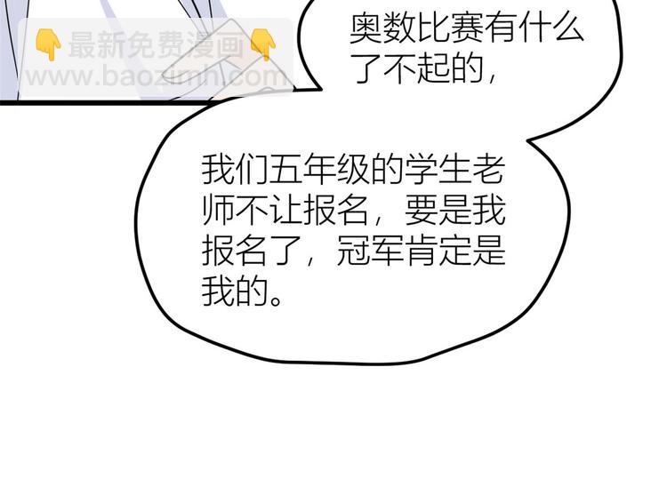 大佬失憶後只記得我 - 第40話 不會說話是嗎？(1/3) - 8