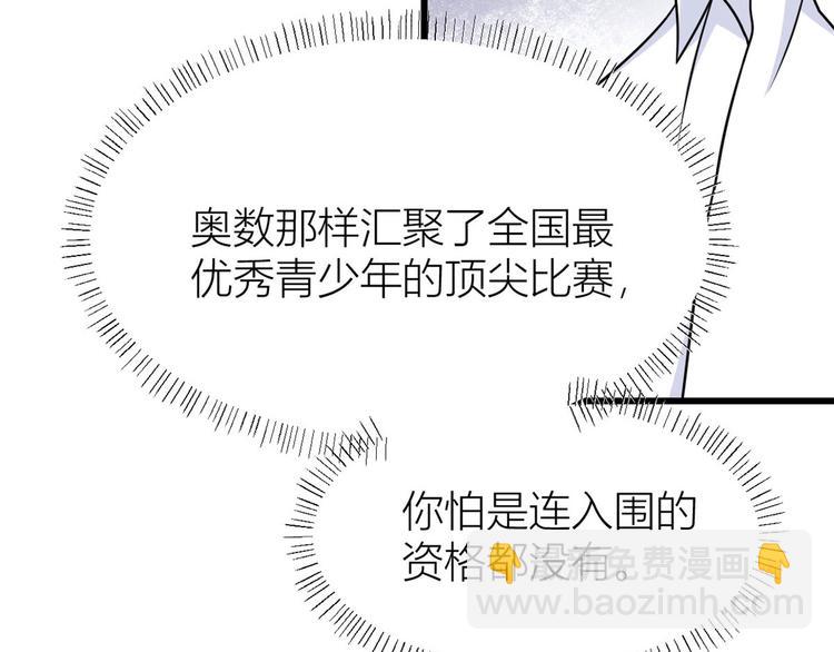 大佬失憶後只記得我 - 第40話 不會說話是嗎？(1/3) - 4