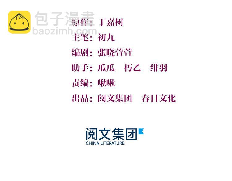 大佬失憶後只記得我 - 第40話 不會說話是嗎？(1/3) - 3