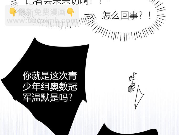 大佬失憶後只記得我 - 第40話 不會說話是嗎？(1/3) - 4