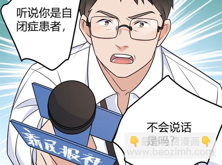 大佬失憶後只記得我 - 第40話 不會說話是嗎？(1/3) - 1