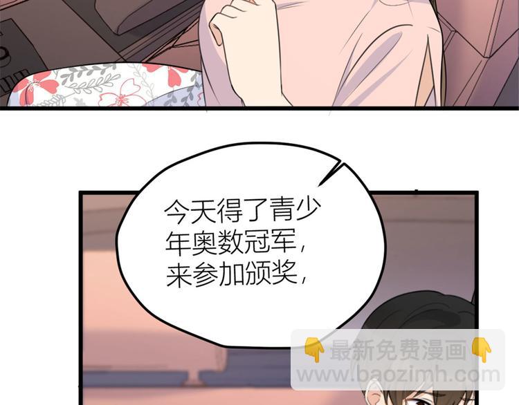 大佬失憶後只記得我 - 第40話 不會說話是嗎？(2/3) - 1