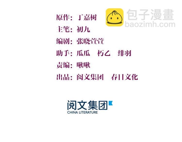 大佬失憶後只記得我 - 第42話 滾出溫家！(1/3) - 3