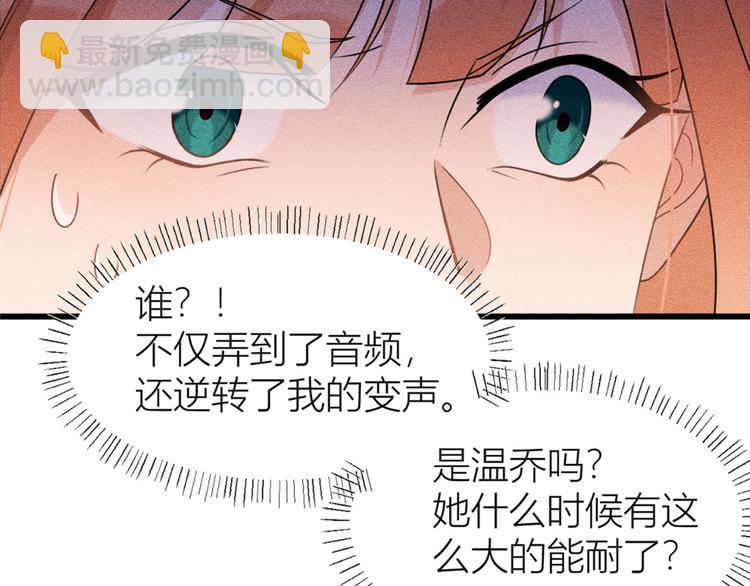 大佬失憶後只記得我 - 第42話 滾出溫家！(2/3) - 8