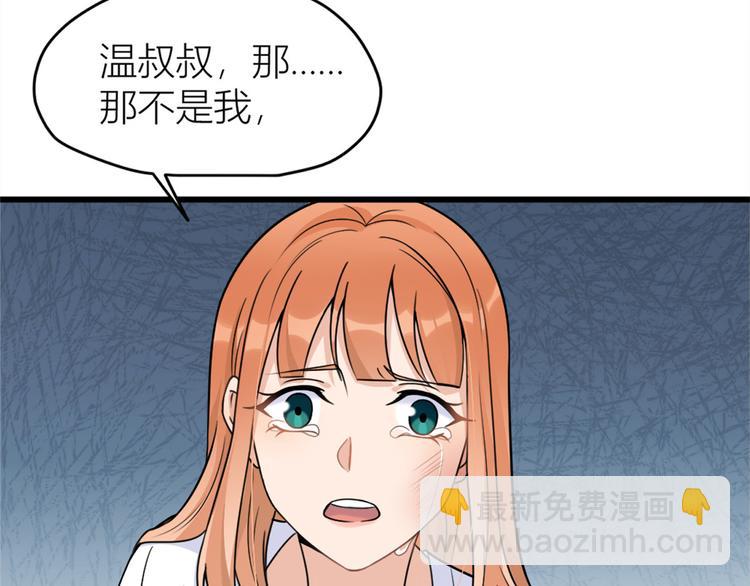 大佬失憶後只記得我 - 第42話 滾出溫家！(2/3) - 8