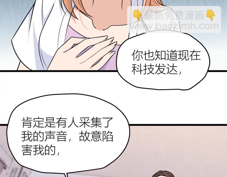 大佬失憶後只記得我 - 第42話 滾出溫家！(2/3) - 1