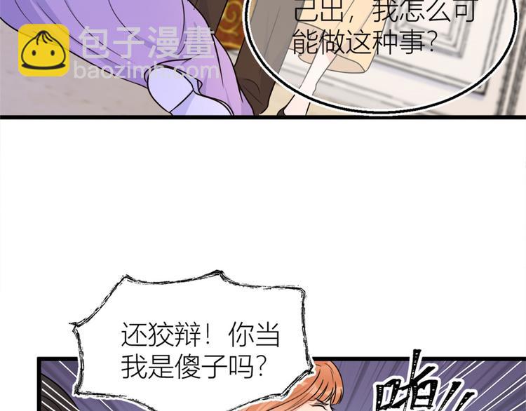 大佬失憶後只記得我 - 第42話 滾出溫家！(2/3) - 3