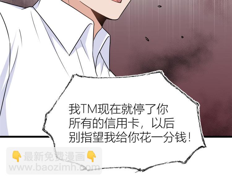 大佬失憶後只記得我 - 第42話 滾出溫家！(2/3) - 6