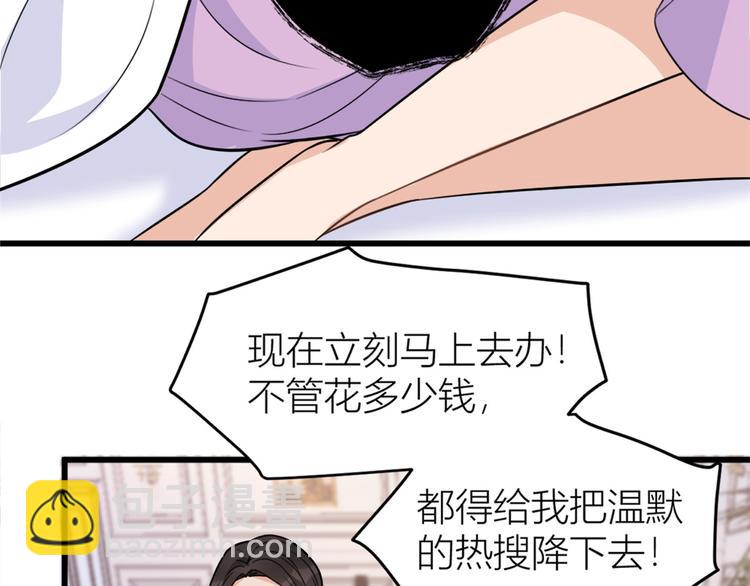 大佬失憶後只記得我 - 第42話 滾出溫家！(2/3) - 3