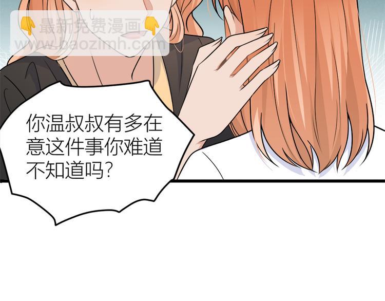 大佬失憶後只記得我 - 第42話 滾出溫家！(2/3) - 7