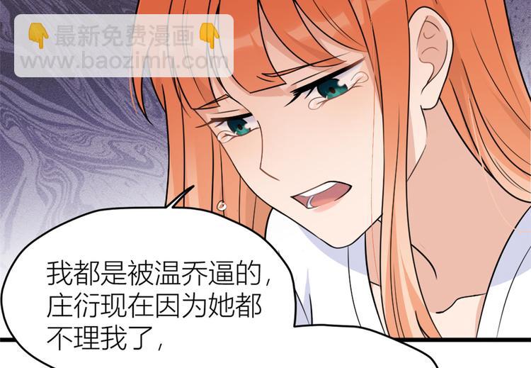 大佬失憶後只記得我 - 第42話 滾出溫家！(2/3) - 2