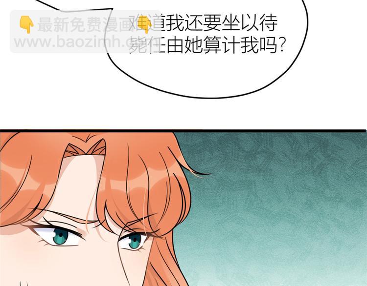 大佬失憶後只記得我 - 第42話 滾出溫家！(2/3) - 3