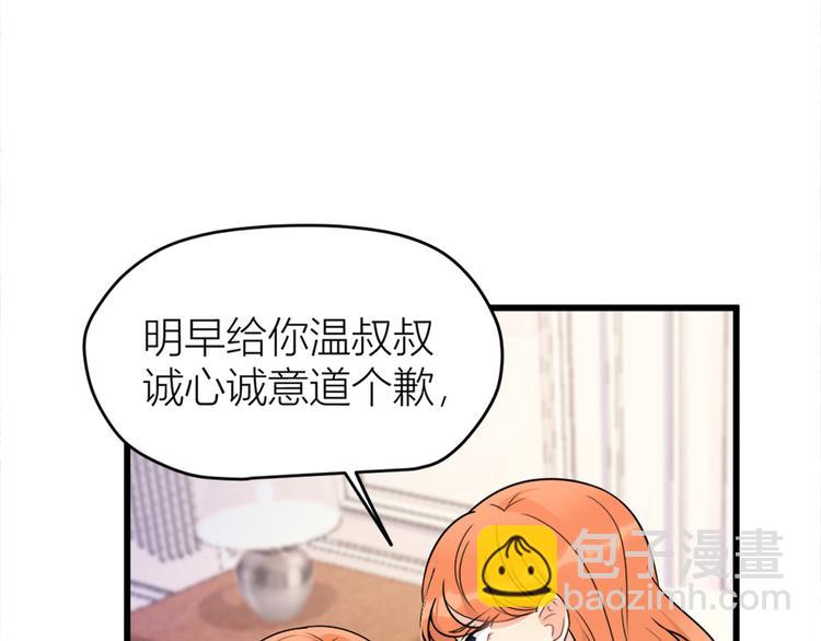 大佬失憶後只記得我 - 第42話 滾出溫家！(2/3) - 5