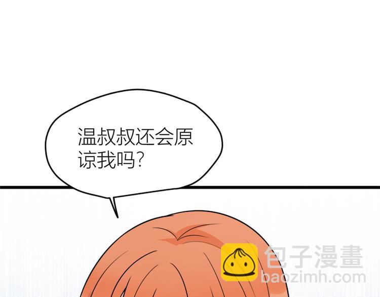 大佬失憶後只記得我 - 第42話 滾出溫家！(2/3) - 1