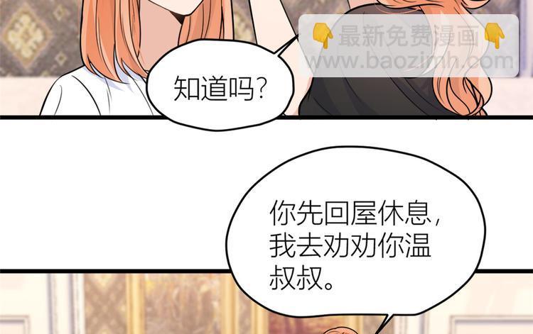 大佬失憶後只記得我 - 第42話 滾出溫家！(2/3) - 4