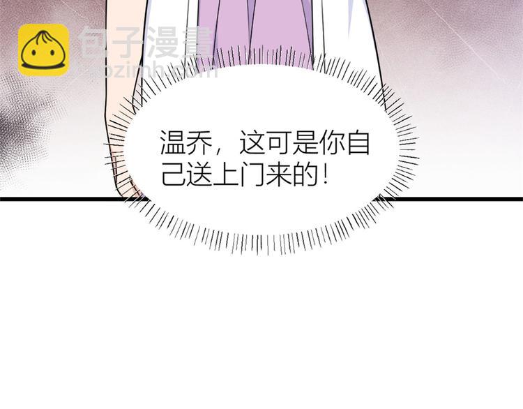 大佬失憶後只記得我 - 第42話 滾出溫家！(2/3) - 3